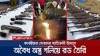 শট গান-রাইফেল-মেশিনগান গলিয়ে রড বানিয়ে তৈরি হবে বাড়ি | Arms Transformation