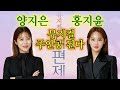 홍지윤 양지은 뮤지컬 서편제 캐스팅 주인공된다 미스트롯2 yang jieun hong jiyun k pop the트롯 miss trot