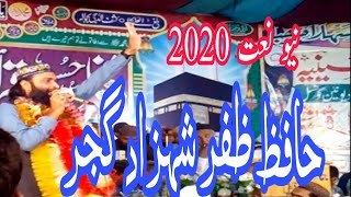 Hafiz zafar shahzad gujjar new naat 2022 ! maloomat ka Safar