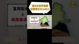 栃木県日光の世界遺産は「東照宮」だけじゃない！