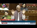 RS | Ram Chander Jangra's Remarks | Discussion on Union Budget for 2024-25 & UT of J&K for 2024-25