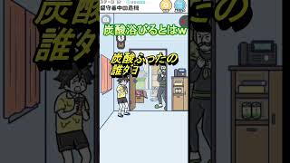 【危機イッパツ】12留守番中の危機 #shorts  #グローバルギア #アプリ #ゆる脱出 #games #shortsfeed #スマホゲーム  #危機イッパツ  #危機