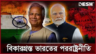 ভারতের পররাষ্ট্র সচিবের সফর উত্তেজনা ইতি টানবে? | Bangladesh India Diplomatic Relation | Desh TV