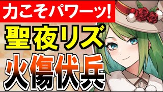 【城娘紹介】火傷ドラゴンで削り取れ！［聖夜］リズラン城を紹介するぞ！【御城プロジェクト:RE】