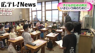 【キッズ防災士】子どもたちが広める防災