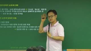 [박문각임용] 2019학년도 권지수 교육학논술 고득점 논술쓰기 특강