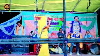 Sati Kawa hakni Part-5 Dinesh Bidesiya nach parti सती कौआ हकनी मैथिली नाटक Mk films Bhojpuri