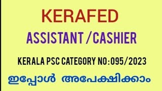 KERAFED  ASSISTANT/ CASHIER NOTIFICATION 2023  # കേരഫെഡ്