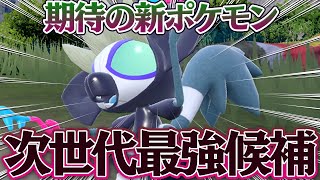 新ポケモン「タギングル」←〇〇できたら強すぎてSV環境崩壊確実