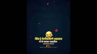 Marathi Funny Status|| Marathi Dialogue Whatsapp Status|| SD Creation#shorts#reels#shortvideo