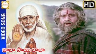 Sri Shirdi Sai Baba Mahatyam Telugu Movie | Baba Sai Baba Video Song | Ilayaraja | Bhakti