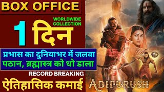 Adipurush Box Office Collection,Prabhas, Kriti Sanon, Saif Ali Khan,Om Raut #adipurush #Prabhas