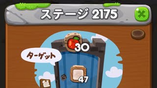 LINEポコポコ エリア146 ステージ 2175 アイテム追加5ターン使用クリア