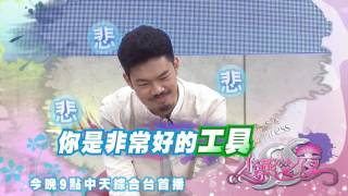 2016.07.13《SS小燕之夜》預告　失戀的一百種理由？