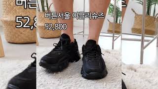 어글리슈즈 중 가성비 신발은??