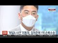 채널a 사건 이동재 김어준에 1억 손배소송 연합뉴스tv yonhapnewstv