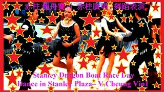 舞蹈表演 赤柱廣場 永明金融 赤柱 國際龍舟錦標賽4d/10 Dance in Stanley Plaza Sun Life Stanley Dragon Boat