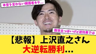 【悲報】上沢直之さん大逆転勝利【なんJ プロ野球反応集】【2chスレ】【5chスレ】