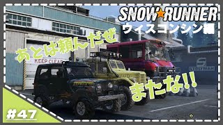 #47【ウィスコンシン編】スノーランナー Snow Ranner