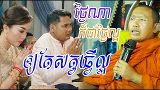 ថ្ងៃណាក៏ជាថ្ងៃល្អឲ្យតែសត្វធ្វើល្អ | ព្រះចៅអធិការវត្តប្រាសាទនាងខ្មៅ,Phin Vouthy - ភិន​ វុទ្ធី