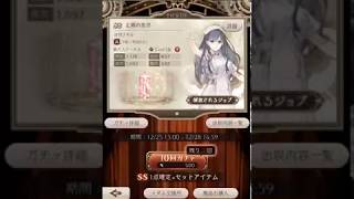 【10連ガチャ】シノアリス 現実編