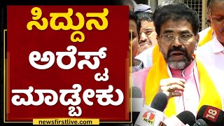 BJP MLC Chalavadi Narayanaswamy : Siddaramaiahಗೆ  ಆ ಅಧಿಕಾರ ಇಲ್ಲ | NewsFirst Kannada