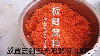 初春钓鲫鱼简单好用的窝料制作，让你大板鲫连杆上。