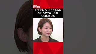 【感動】西田有志と古賀紗理那の馴れ初めが無茶苦茶すぎるとファンの中で話題に【西田有志】