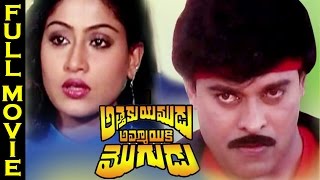Attaku Yamudu Ammayiki Mogudu Telugu Full Length Movie | Chiranjeevi, Vijayashanti