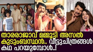 ഭാര്യയും മക്കളും.. മമ്മൂട്ടിയുടെ അപൂര്‍വ്വ കുടുംബചിത്രങ്ങള്‍ l Mammootty Family