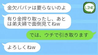 同居していた義母を急に追い出した義姉夫婦「お金がないババァはいらない」私「じゃあ、うちで預かります」→その後、義母と弟夫婦の生活を知った義姉から激怒の連絡が来たwww