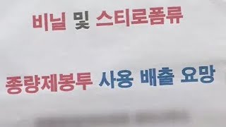 분리수거 대란…9개월 손놨던 환경부 긴급 대책