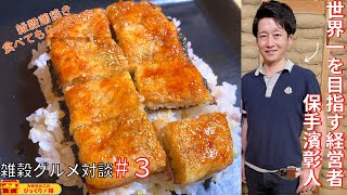 【第３回】ほんとにお魚使ってないの？蒲焼きだけど雑穀料理！キャラアート代表の保手濱彰人さんに食べてもらってみた