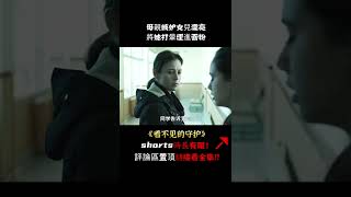 【唐司令】女孩因為太漂亮遭到母親嫉妒，狠心將她打暈後埋進面粉，懸疑片