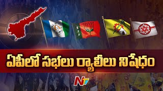 ప్రజల భద్రత దృష్ట్యా ఏపీ ప్రభుత్వ కీలక నిర్ణయం | Ntv