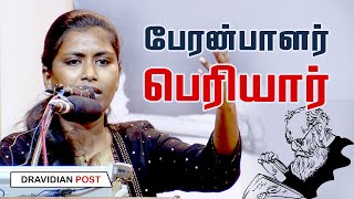 பேரன்பாளர் பெரியார் | மதிவதனி | Mathivathani | Periyar Model