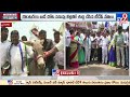 ఏలూరులో వైసీపీ టీడీపీ పోటాపోటీ నిరసనలు ycp tdp rival protests in eluru ap politics tv9