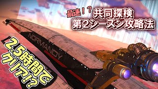 [ノーマンズスカイ]　最速！？ 共同探検第２シーズン攻略法　[ゆっくり実況]