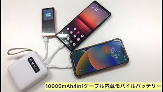 [機内持ち込みOK！10000mAh 4in1モバイルバッテリー_c302240_soppystore]