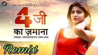 4G Ka Jamana Remix | Vinod Morkheriya | Sonika Singh| Haryanvi Dj Remix Song | Sachin Birdhaniya