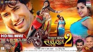 Nirahua Chalal Sasural 2 | #DINESH Lal Yadav, #AAMRAPALI Dubey | #Bhojpuri Film