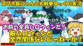 [真伝説になるにゃんこ]地球の自転を止めるとどうなるのか誰も知らない[にゃんこ大戦争ゆっくり実況]＃恐怖の悪戯計画