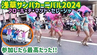 浅草サンバカーニバル2024/フロール・ヂ・マツド・セレージャ