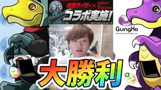 【パズドラ】仮面ライダーコラボガチャ+αに配布石１００個全部使った結果・・・【新しげパズ#270】