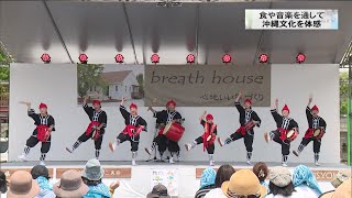 食や音楽を通して沖縄文化を体感　群馬・高崎市(24/07/21)