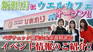 【ベジチェック】野菜摂取量を測定！！管理栄養士による栄養相談会を開催！