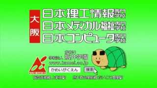 学校法人瓶井学園テレビCMです