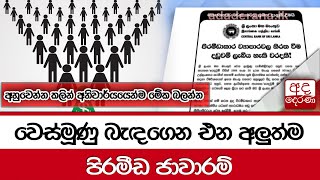 වෙස්මූණු බැඳගෙන එන අලුත්ම පිරමීඩ ජාවාරම්...අහුවෙන්න කලින් අනිවාර්යයෙන්ම මේක බලන්න