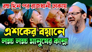 চরমোনাইর এশকের বয়ান । মুফতি ফয়জুল করিম চরমোনাই । ইসলামিক টিপস বাংলা । Fayjul Karim Charmonai Waz