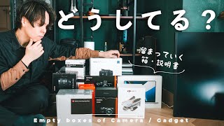 【断捨離】溜まっていく…カメラ・家電の外箱や説明書どうしてる？